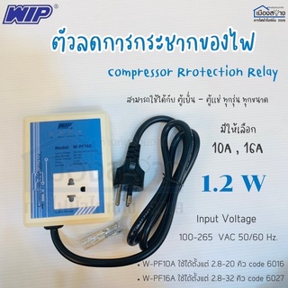 ตัวลดการกระชากของไฟ Compressor Protection Relay