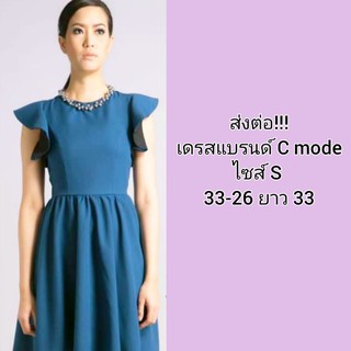 ส่งต่อ!!!เดรสแบรนด์ Cmode ไซส์ S สภาพ 95% ใส่ 2-3 ครั้ง