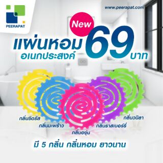 แผ่นหอมอเนกประสงค์  SP822 Urinal Screen นำเข้าจากประเทศมาเลเซีย