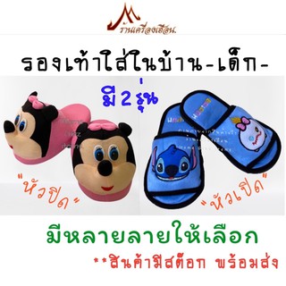 รองเท้าใส่ในบ้านเด็ก Slippers for Kids😊รบกวนอ่านรายละเอียดก่อนการตัดสินใจสั่งซื้อนะคะ😊