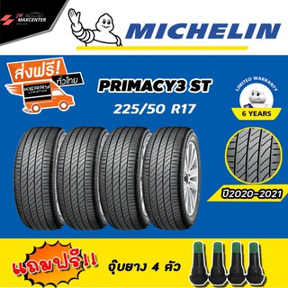 💥ส่งฟรี 💥ยางรถยนต์ Michelin ขนาด225/50 ขอบ 17 (ยางใหม่ ปี 2022) *4เส้น*