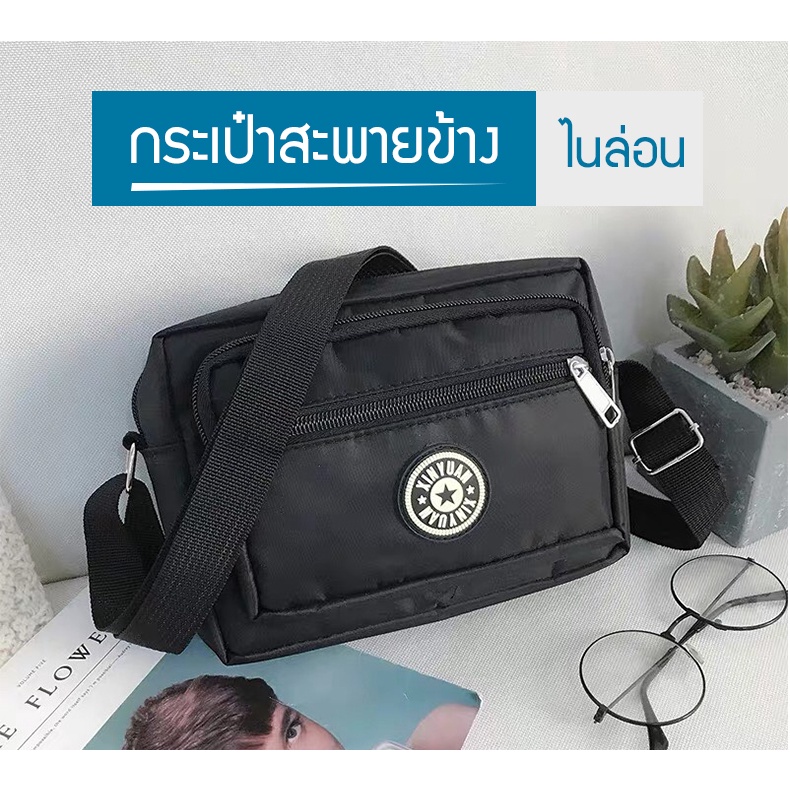 Uyoungit กระเป๋าสะพาย คู่ใจ พกพาสะดวก พร้อมส่ง B-226