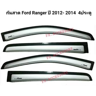 กันสาด Ford Ranger ปี 2012-2014 (4ประตู) สีบอร์น