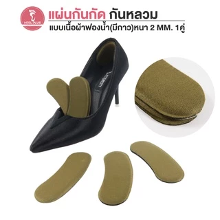 Heelplus แผ่นกันกัด แผ่นกันหลวม แบบเนื้อผ้าฟองน้ำมีกาว No.07