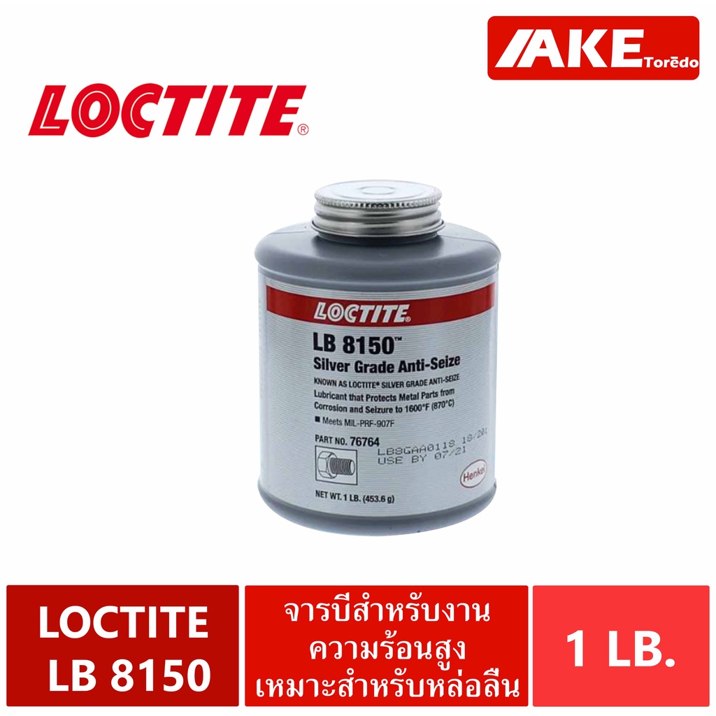 LOCTITE LB 8150 ( 76764 ) Silver Grade Anti-Seize จารบีทนความร้อน สารหล่อลื่นป้องกันการจับติด ( แอนติซฺิสซ์ ) โดย AKE