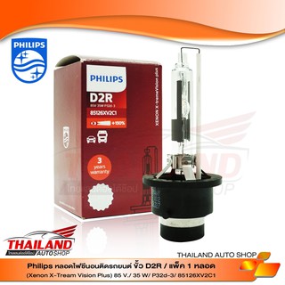 PHILIPS หลอดไฟ Xenon ขั้ว D2R X-TREMEVISION PLUS 85126XV2C1 / แพ็ค 1 หลอด