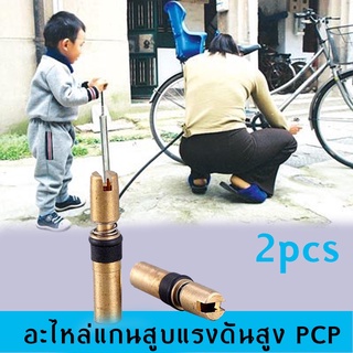 อุปกรณ์เสริมยางรถยนต์ อะไหล่แกนสูบแรงดันสูง PCP จำนวน 1 ชิ้น ขนาด 6 มิล หัวลูกสูบสามจังหวะ ใช้ปั๊มแรงดันสูง 30mpa ชิ้นส่