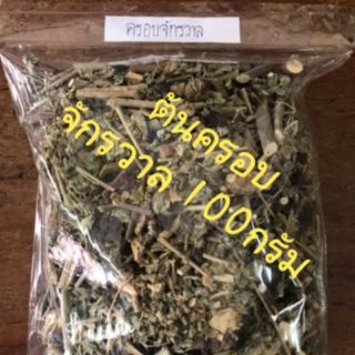 ต้นครอบจักรวาล 100g. 🤔 มีทั้งชิ้นและผง