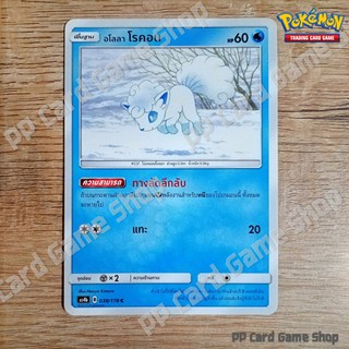 อโลลา โรคอน (AS4b B 038/178 C/SD) น้ำ ชุดเทพเวหา การ์ดโปเกมอน (Pokemon Trading Card Game) ภาษาไทย