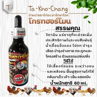 โกรทฮอร์โมน ยาไก่ชน ยาไก่ตี