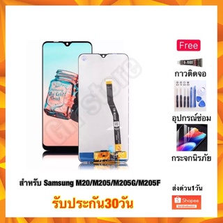 Samsung M20 M205 M205F M205G หน้าจอ จอชุด แถมฟรี3ย่าง