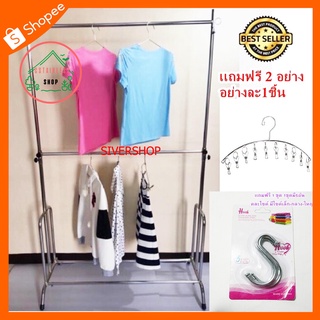 (SH039) ราวตากผ้าคู่ ปรับสูงต่ำได้ ฟรีไม้แขวนมีที่หนีบ 10 ตัว + ตะขอเเขวนของ 3 ชิ้