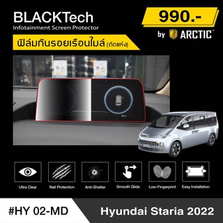 Hyundai Staria (2022) (HY02-MD) ฟิล์มกันรอยเรือนไมล์รถ - by ARCTIC (รุ่นติดแห้ง ไม่ใช้น้ำ)