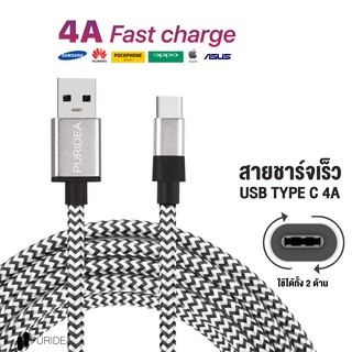 สายชาร์จเร็ว 4A (Type C) แบรนด์ Puridea  รุ่น L09 Fast Charge &amp; Sync data