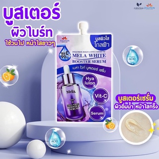 Zolution Mela White Booster Cream 8g  ซองม่วง โซลูชั่น เมล่าไวท์ บูสเตอร์ เซรั่ม ผิวกระจ่างใส (แบบซอง)