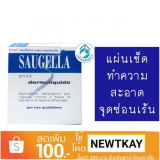 Saugella dermoliquido wipes แผ่นเปียกทำความสะอาด 10แผ่น