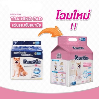 Surepad Training Pad size M ขนาด45x60cm 50ชิ้น แผ่นรองซับอนามัย