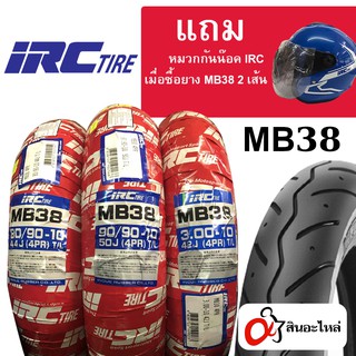 ยางรถป๊อป,เวสป้า Vespa MB38 ขอบ 10 Tubeless สำหรับรถจักรยานยนต์ (คละขนาด)