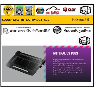 Cooler Master  NOTEPAL U3 PLUS รับประกัน 2 ปี