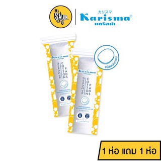 ห่อเหลือง (1 แถม 1) Karisma Cotton Round Pads คาริสม่า สำลีเช็ดหน้า แผ่นกลม 80 แผ่น สำลี