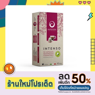 Nespresso® capsule Punto Italia Espresso กาแฟปุนโต อิตาเลีย เอสเปรสโซ INTENSO 60% ARABICA