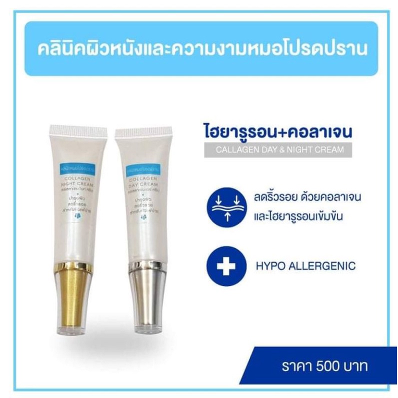 เซตลดริ้วรอย ไฮยารูรอนคอลาเจน