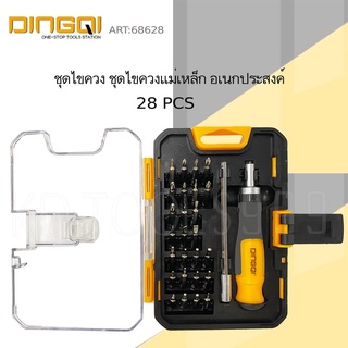 ไขควงด้ามฟรี ไขควงเปลี่ยนหัวได้ 28 ตัว  มีแกนต่อ ยาว11ซม. DINGQI 68628