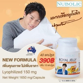 นมผึ้งนูโบลิค NUBOLIC Royal Jelly 1500 mg 40 เม็ด