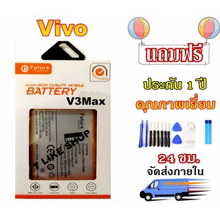 แบตเตอรี่ VIVO V3MAX B-AO พร้อมเครื่องมือ แบตV3MAX batteryV3MAX VIVOV3MAX มีคุณภาพดี  Battery