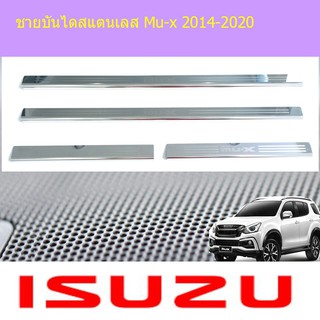 ชายบันไดสแตนเลส/สคัพเพลท อีซูซุ มิวเอ็ก isuzu Mu-x 2014-2020