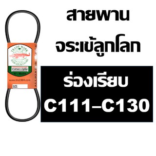 จระเข้ลูกโลก สายพาน C111 C112 C113 C114 C115 C116 C117 C118 C119 C120 C121 C122 C123 C124 C125 C126 C127 C128 C129 C130