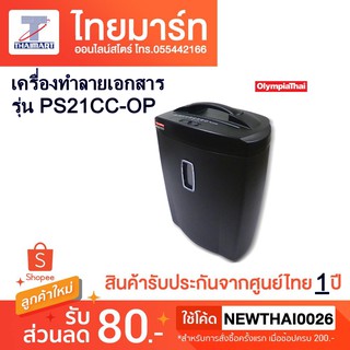 เครื่องทำลายเอกสาร, OFFICE PRO ป้ายกำกับ: Office PRO, officepro, PS-21CD