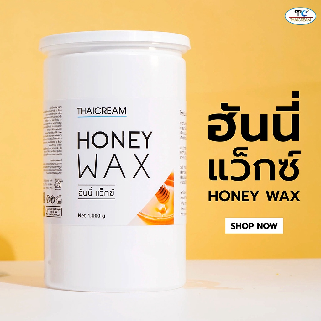 Thaicream แว็กซ์กำจัดขน ฮันนี่ แว็กซ์ ฮันนี่ แว็กซ์