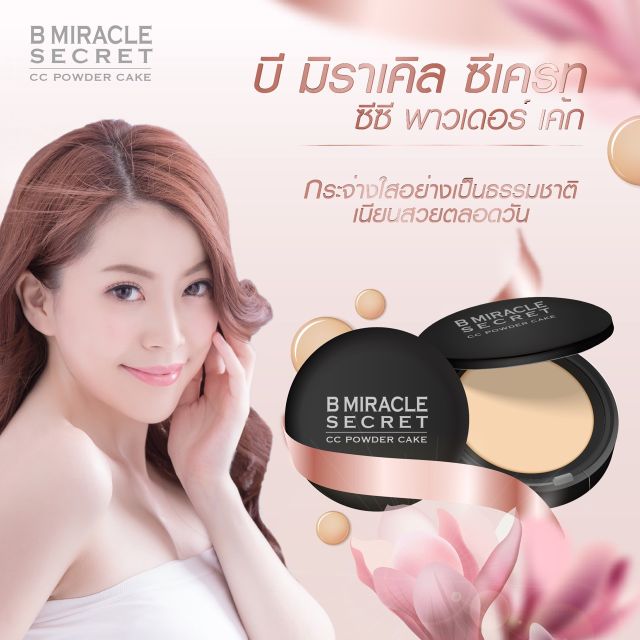 แป้ง B miracle secret cc powder cake