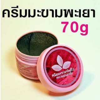 ครีมมะขามขัดผิว💜ตราแม่แสงดี🌷ของแท้💯%🍃พร้อมส่ง