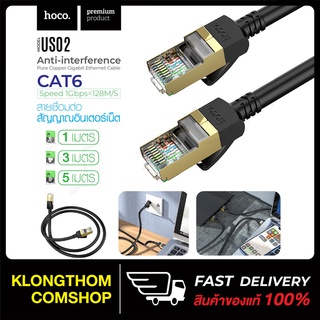 Hoco US02 Gigabit Internet Cable CAT6 สาย Lan สำหรับเชื่อมต่อ อินเตอร์เน็ต สายแลน มาตรฐาน CAT6 ยาว 1/3/5เมตร