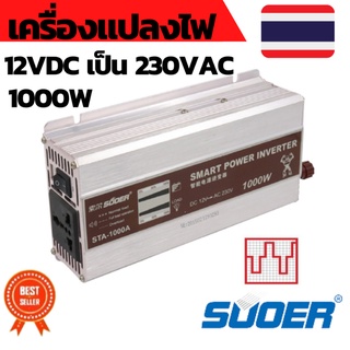 เครื่องแปลงไฟ อินเวอร์เตอร์ 12V 1000W