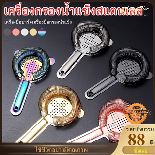 ✪ที่กรองค็อกเทล 304 สแตนเลส สตีล Cross-Shaped Strainer พร้อม Spring Bar Tool ที่กรองเครื่องดื่ม Bartender Tools