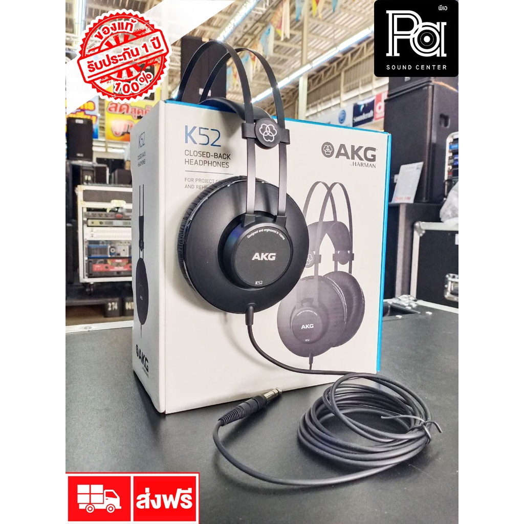 AKG K52 HEADPHONE เฮดโฟน หูฟัง K-52 ใช้งาน PA ห้องอัด สตูดิโอ บันทึกเสียง Recording Game K 52 Studio