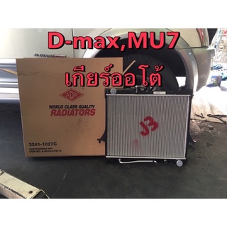 หม้อน้ำ ADR สำหรับรถอีซูซุดีแมกซ์,MU7 เกียร์ออโต้ 3.0 ปี 2005-2011