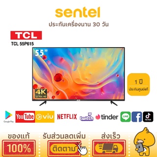 [ประกันศูนย์1ปี] ทีวี TCL ขนาด 55 นิ้ว รุ่น 55P615 แอนดรอยด์ทีวี 4K UHD LED ทีซีแอล TV SmartTV