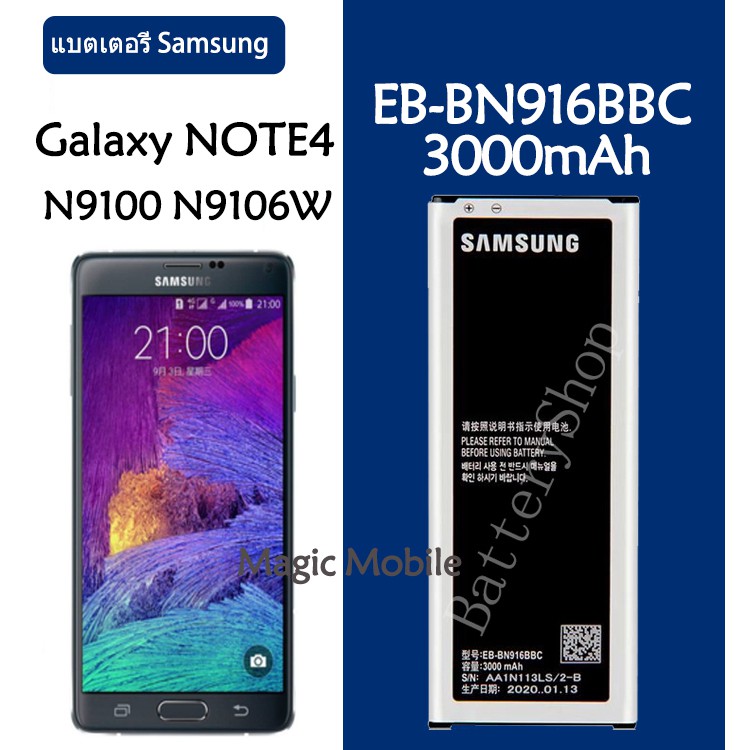 แบตเตอรี่ Samsung Galaxy NOTE4 N9100 N9106W N9108V N9109V EB-BN916BBC 3000MAh รับประกัน 3 เดือน