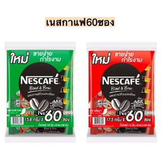 เนสกาแฟ3in1 60ซอง💛 แดง/เขียว