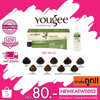 (โทนธรรมชาติ) YOUGEE hair color sream ฟรี ไฮโดนเจน !!! ยูจี ครีมเปลี่ยนสีผมออแกนิค 100ml.