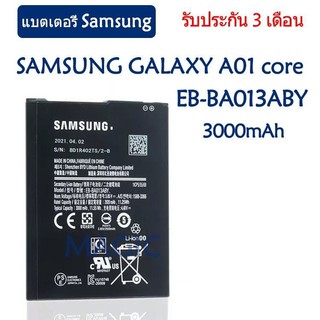 แบตเตอรี่ SAMSUNG GALAXY A01 core BATTERY EB-BA013ABY 3000mAh รับประกัน 3 เดือน