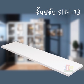 ชั้นปรับ SHF-13 Kiosk