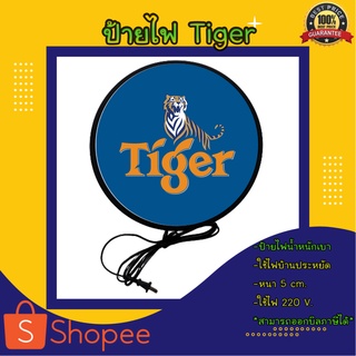 Tiger ไทเกอร์ ป้ายไฟเบียร์ เบียร์Tiger เบียร์ไทเกอร์ ป้ายไฟled ป้ายไฟแขวนผนัง ป้ายไฟแต่งห้อง ป้ายไฟตกแต่ง ป้ายไฟหน้าร้าน