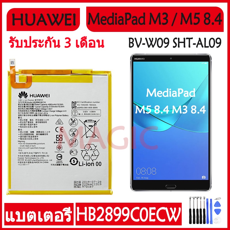 Original แบตเตอรี่ Huawei MediaPad M5 8.4/M3 8.4 BV-W09 BTV-DL09 SHT-AL09 battery HB2899C0ECW 5100mAh รับประกัน 3 เดือน