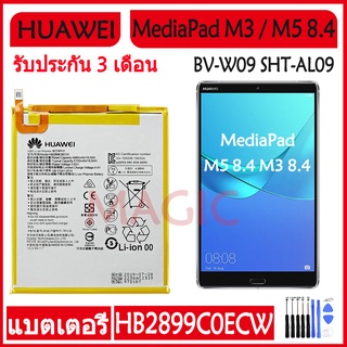 Original แบตเตอรี่ Huawei MediaPad M5 8.4/M3 8.4 BV-W09 BTV-DL09 SHT-AL09 battery HB2899C0ECW 5100mAh รับประกัน 3 เดือน