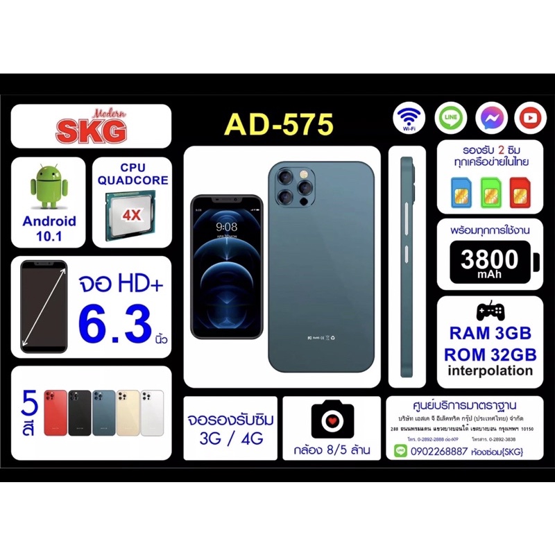สมาร์โฟนรรคาถูก SKG AD-575 มือถือ จอ 6.3 นิ้ว แรม3/รอม32 ลงได้ทุกแอพ สมาร์ทโฟนราคาถูก มือถือราคาถูก